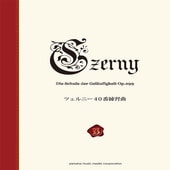 〈楽譜〉〈YMM〉 ツェルニー40番練習曲＜新標準版＞ |ピアノ|楽譜・教則・雑誌