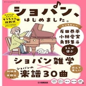 〈楽譜〉〈YMM〉 ヤマハムックシリーズ216 ショパン、はじめました。 |ピアノ|楽譜・教則・雑誌