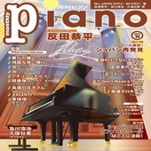 〈楽譜〉〈YMM〉 月刊ピアノ2025年10月号 |雑誌・ムック|楽譜・教則・雑誌