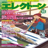 〈楽譜〉〈YMM〉 月刊エレクトーン2025年10月号 |雑誌・ムック|楽譜・教則・雑誌