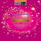 〈楽譜〉〈YMM〉 STAGEA ディズニー 5〜3級 Vol.11 ディズニー・メドレー・ベストセレクション 1 |エレクトーン|楽譜・教則・雑誌