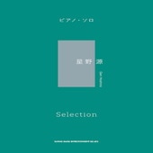 〈楽譜〉〈シンコーミュージック〉ピアノ・ソロ 星野 源 Selection|ピアノ|楽譜・教則・雑誌
