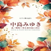 〈楽譜〉〈Kmp〉ピアノ弾き語り 中島みゆき 糸／時代〜空と君のあいだに|ピアノ|楽譜・教則・雑誌