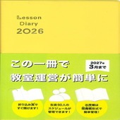 〈楽譜〉〈カワイ〉「レッスンダイアリー2026」|その他|楽譜・教則・雑誌