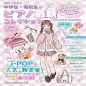 〈楽譜〉〈シンコー〉中学生・高校生のピアノ最新コレクション［2025年秋冬号］|ピアノ|楽譜・教則・雑誌