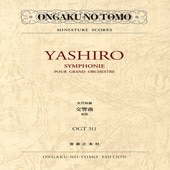 〈楽譜〉〈音友〉ミニチュア・スコア  OGT-0311 矢代秋雄　交響曲  新版|ピアノ|楽譜・教則・雑誌