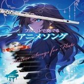 〈楽譜〉〈全音〉フルートで奏でるアニメソング  ピアノ伴奏譜＆ピアノ伴奏CD付|管・弦楽器|楽譜・教則・雑誌