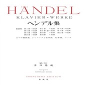 〈楽譜〉〈春秋〉ヘンデル集|ピアノ|楽譜・教則・雑誌