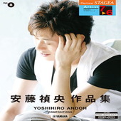 〈楽譜〉〈YMM〉 STAGEA アーチスト 7〜6級 Vol.8 安藤禎央作品集 |エレクトーン|楽譜・教則・雑誌