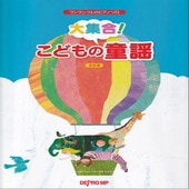 〈楽譜〉〈デプロ〉ワンランク上のピアノ・ソロ　大集合！ こどもの童謡 決定版 |ピアノ|楽譜・教則・雑誌