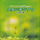 〈楽譜〉〈デプロ〉ワンランク上のピアノ・ソロ　ピアニストが弾きたい！ スタジオジブリ名曲選 |ピアノ|楽譜・教則・雑誌