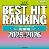 �ҳ���ӡ�YMM�� �ԥ��Υ��� �٥��ȥҥåȥ�󥭥������� ��2025-2026�� 