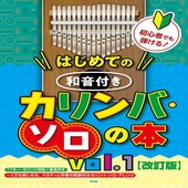 �ҳ���ӡ�YMM�ӽ鿴�ԤǤ��Ƥ��롪 �Ϥ���Ƥ� �²��դ������С��������� vol.1�ڲ����ǡ�