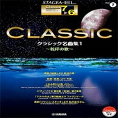 �ҳ���ӡ�YMM�� STAGEA��EL ���饷�å� 7��6�� Vol.7 ���饷�å�̾�ʽ�1�����դβΡ� 