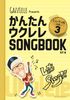 �ҳ���ӡҥ�åȡ��Ӥ��󤿤󥦥����SONGBOOK �ϥ�ǥ��� VOL.3