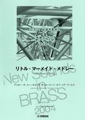 �ҳ���ӡ�YMM��New Sounds in Brass NSB������ ��ȥ롦�ޡ��ᥤ�ɡ���ɥ졼