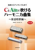 �ҳ���ӡ����������դ��饢�󥵥�֥�ޤ� C��Am�ǿᤱ��ϡ���˥��ʽ���Ƹ�ؾ�����[������]