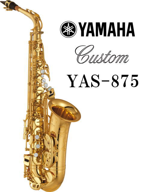 YAMAHA カスタムアルトサックス YAS-875 YAS875 〈ヤマハ〉 | 管楽器