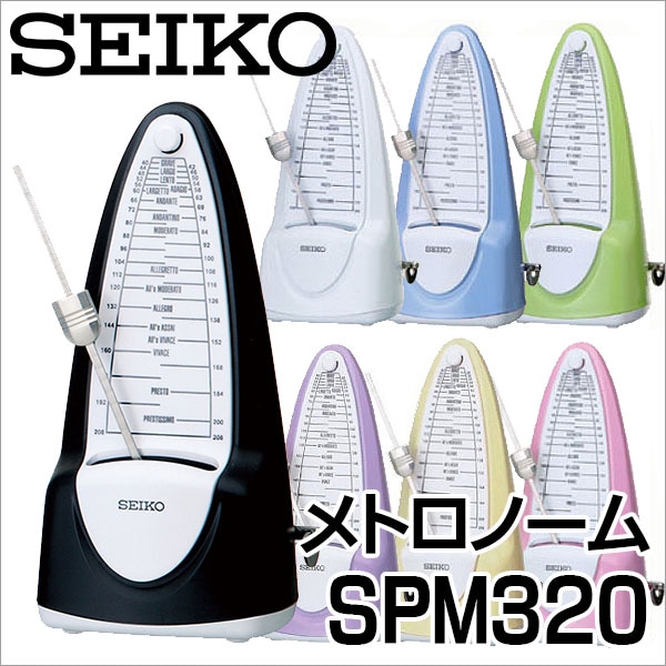 SEIKO SPM320 振り子メトロノーム 7色〈セイコー〉【SPM-320】 | Tuner