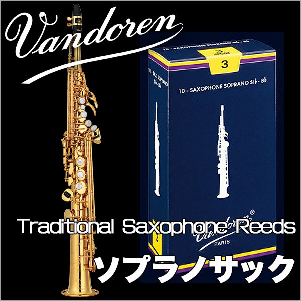 楽器・機材 Vandoren サックスリード アルト用 3番 4箱セット