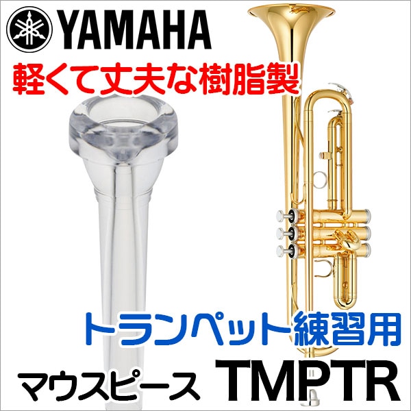 LOTUS トランペットマウスピース 1L2/HC 追いかけ ハイ