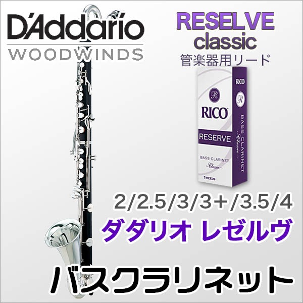Rico バリトンサックスリード 2.5 10枚入り ４箱セット リコ リード 在庫限り D Addario RICO リード アルトサックス用 GRAND