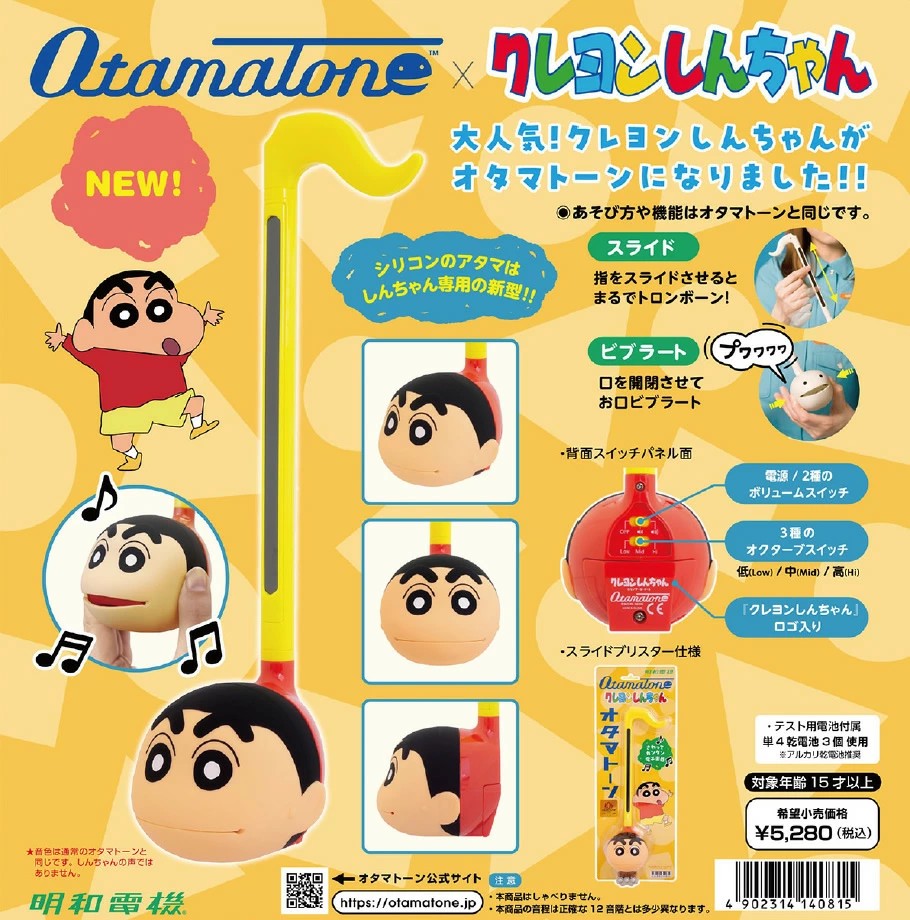 �����ŵ� �����ޥȡ��� �����󤷤����� Ver. Otamatone