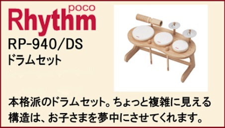 �ꥺ��ݥ� �ɥ�ॻ�å� RP-940/DS