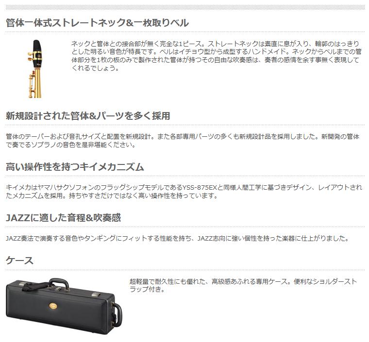 Yamaha Yss zg Custom Z ソプラノサックス ワンピースストレートネック 5年保証 カスタム 特別生産 新品 金メッキ仕上げ Yamaha Yss zg Custom Z ソプラノサックス ワンピースストレートネック 5年保証 カスタム 特別生産 新品 金メッキ仕上げ
