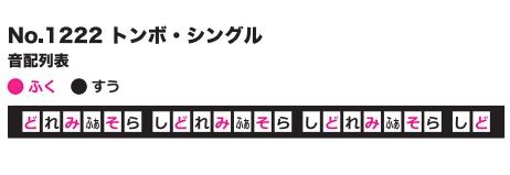 TOMBO/���ձࡢ���ع����ǯ�ѥϡ���˥� ���󥰥� No.1222�ڥȥ�ܡ�