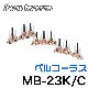 KC/�ߥ塼���å��٥� MB-23K/C Copper�ʥϥ�ɥ٥��23���ҥ��硼��ġ�