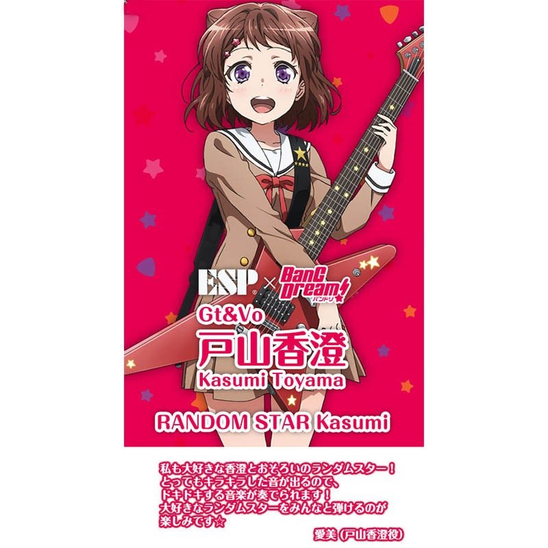 RANDOM STAR Kasumi【バンドリ】BanG Dream! オマケ多 RANDOM STAR Kasumi【バンドリ】BanG Dream! オマケ多