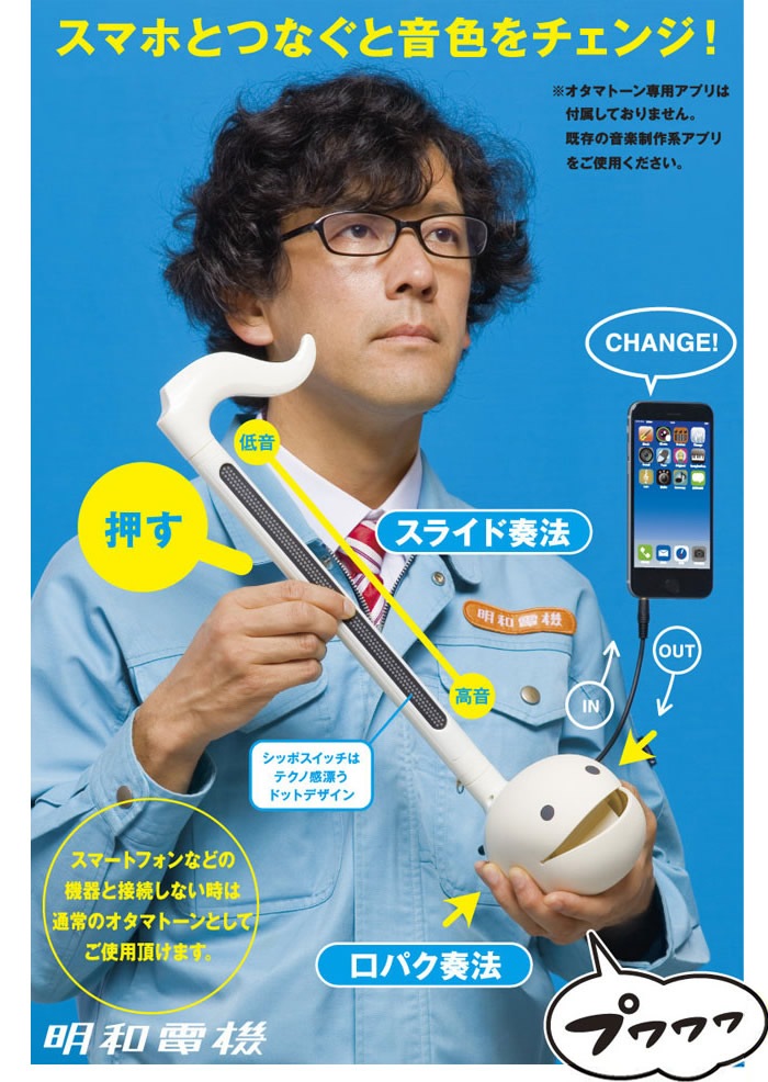 �����ŵ�/�����ޥȡ��� �ƥ��Ρ�Otamatone techno��