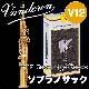 Vandoren ���ץ�Υ��å����꡼�� V12 10�����ڶ�Ȣ�ۡҥХ�ɥ��/�Х�ɡ�����