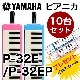 ��P)�ڤޤȤ��㤤�������ۡ�10���YAMAHA/�ԥ��˥� 10�楻�å� P-32E.P-32EP�ڥ�ޥϥԥ��˥��ۡڸ��ץϡ���˥���