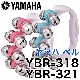YAMAHA YBR-318II �� �٥�ҥ�ޥϡ�