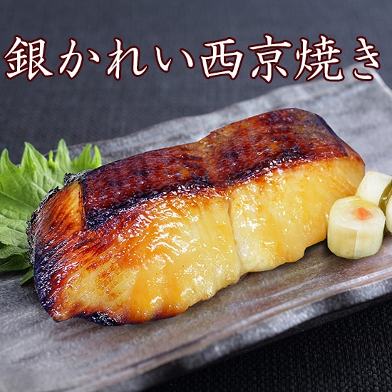 京のおとと 【 銀かれい 西京焼き 1切れ 焼き前100g 】