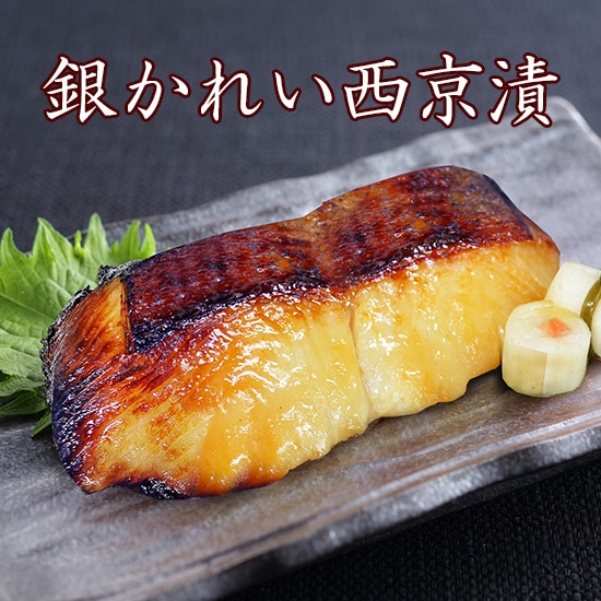 京のおとと 【 銀かれい 西京焼き 1切れ 焼き前100g 】