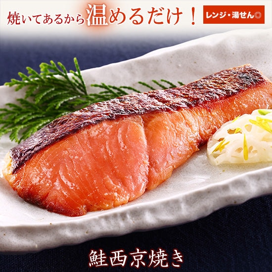 京のおとと 【 鮭 西京焼き 1切れ 焼き前100g 】　＼通常940円のところ当サイト限定価格846円／