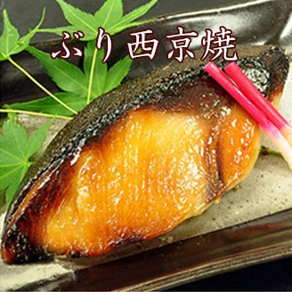 京のおとと 【 ぶり 西京焼き 1切れ 焼き前100g 】　＼通常700円のところ当サイト限定価格630円／
