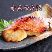 京のおとと 【 赤魚 西京焼き 1切れ 焼き前100g 】　