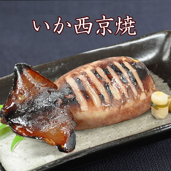 京のおとと　【いか西京焼】　1尾入　＼通常891円のところ当サイト限定価格810円／