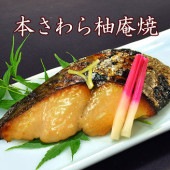 京のおとと 【 本さわら 柚庵焼き 1切れ 焼き前100g 】 ＼通常940円のところ当サイト限定価格846円／
