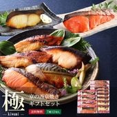 【 極 】【 京の 西京焼 12切 詰め合わせ 】送料無料（北海道・沖縄除く）＼通常10,800円のところ当サイト限定価格9,720円／プレゼント お祝い