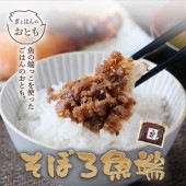 メール便 送料無料 【 そぼろ魚端 1袋 】＼今だけ限定割引！！700円→500円／