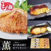 【 薫 】【 京の 西京漬け 7切 詰め合わせ 】送料無料（北海道・沖縄は別途送料）西京漬け  お祝い