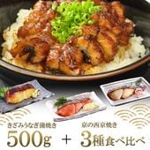 ギフト【 きざみうなぎ蒲焼 5袋・西京焼 3袋 セット 】