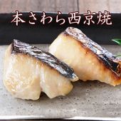 【 さわら西京焼 ・お弁当用 25g2切入 】