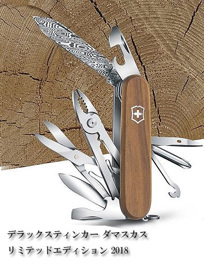 VICTORINOX ビクトリノックス　デラックス　ティンカー　ダマスカス鋼材 国内正規品　限定ダマスカス　リミテッドエディション