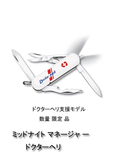 ビクトリノックス victorinox 日本正規保証書付き 希少限定